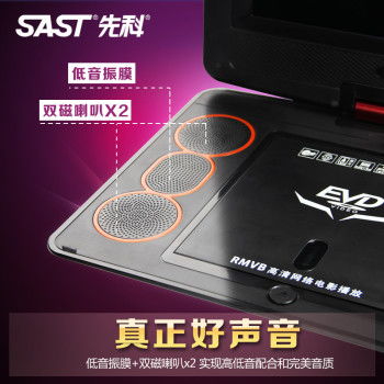先科13寸移动dvd播放器便携式evd影碟机高清屏看戏机 带电视功能 小孩学习机高清播放器产品图片2 it168